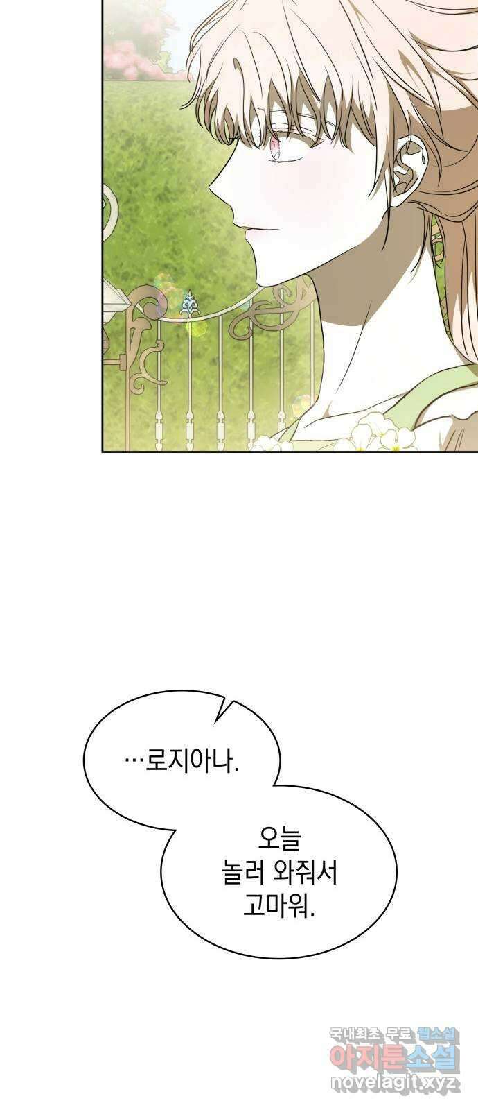 피폐물의 해피엔딩을 위하여 39화 37