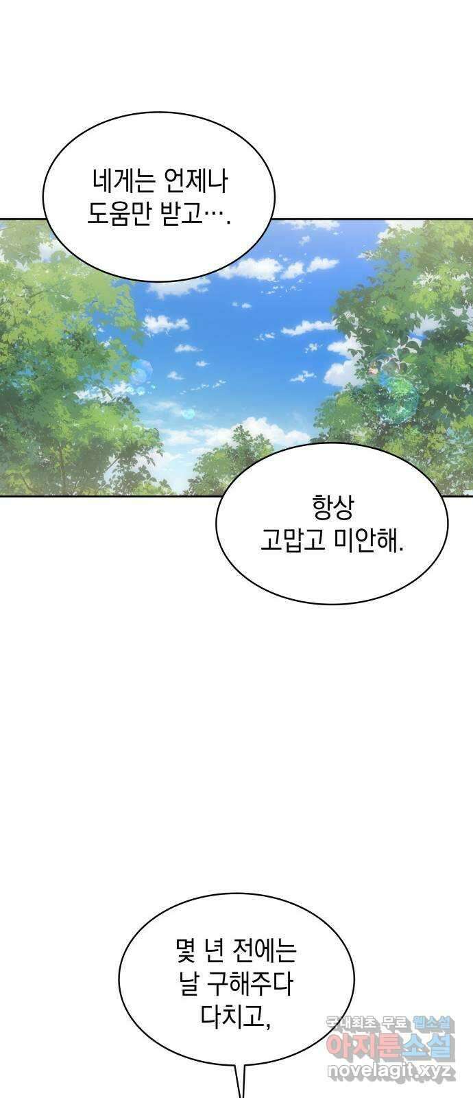 피폐물의 해피엔딩을 위하여 39화 38