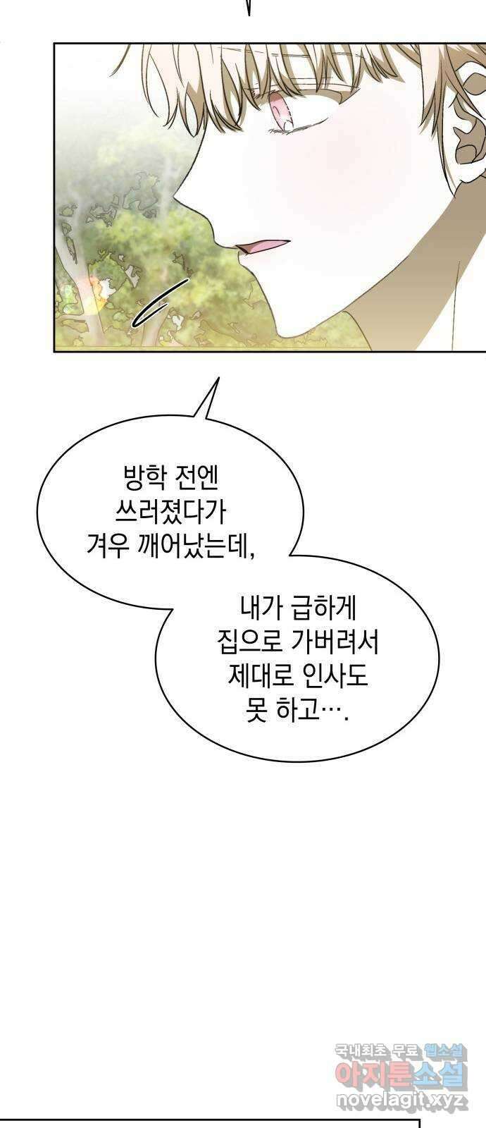 피폐물의 해피엔딩을 위하여 39화 39