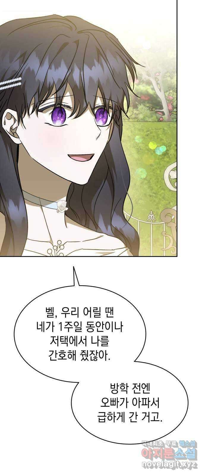 피폐물의 해피엔딩을 위하여 39화 40