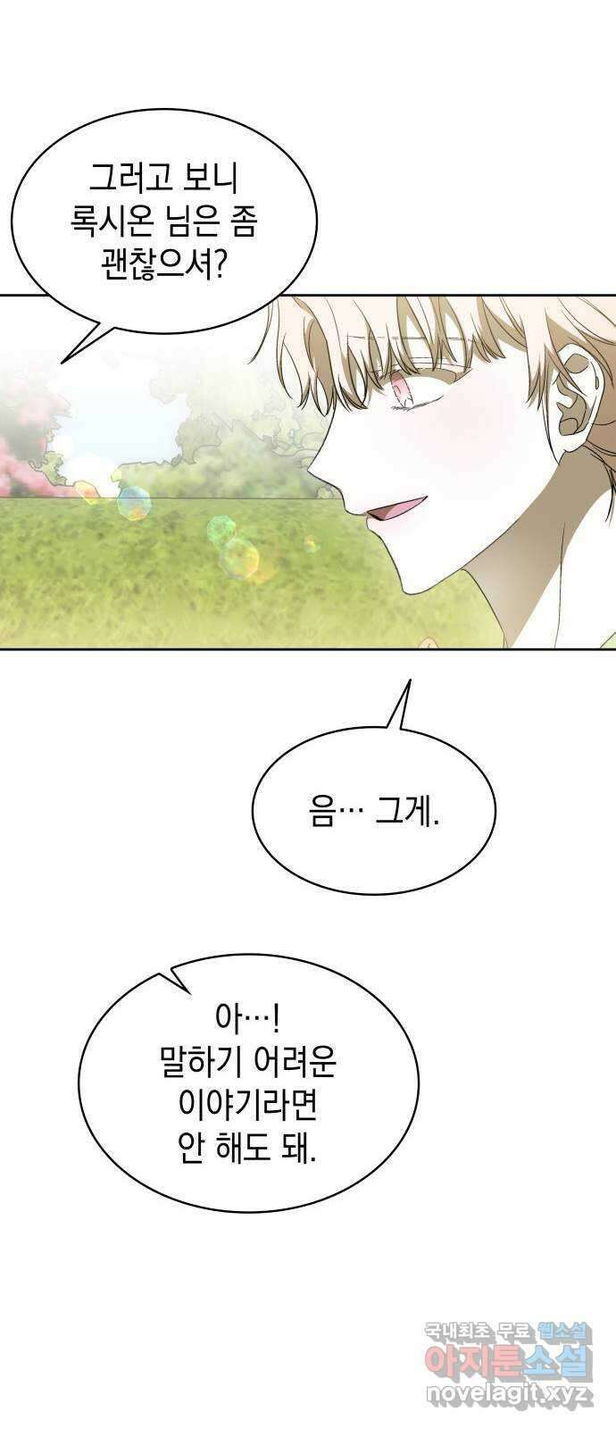 피폐물의 해피엔딩을 위하여 39화 44