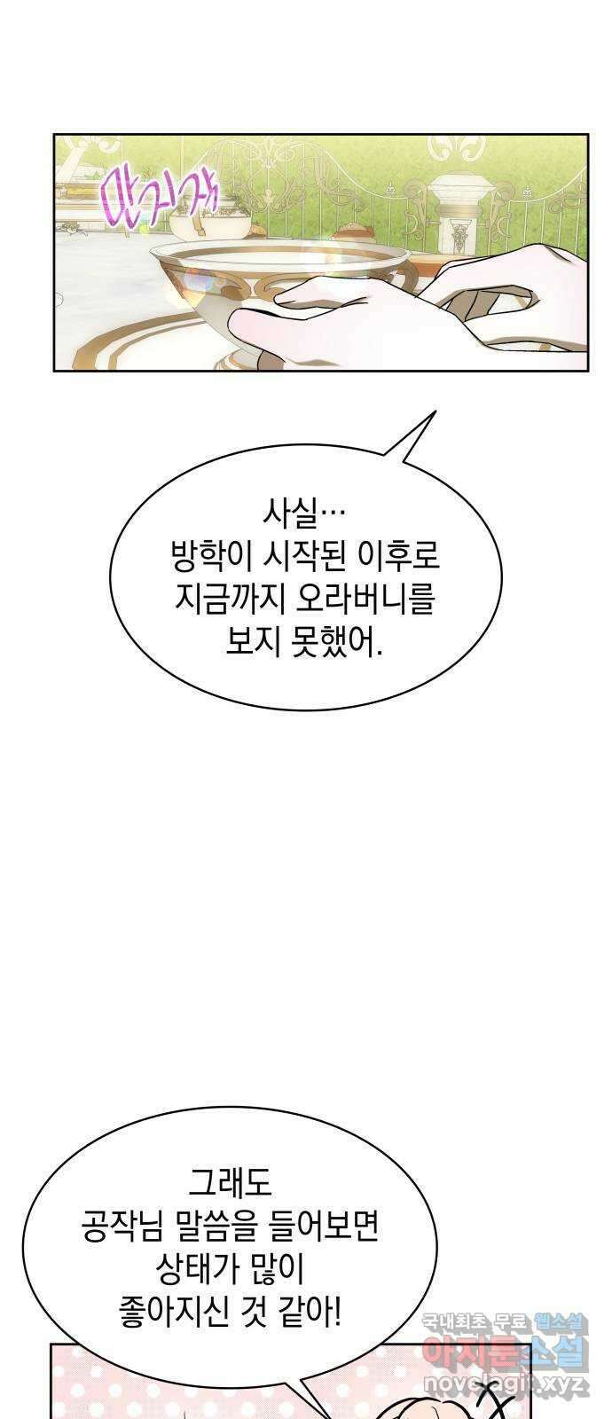 피폐물의 해피엔딩을 위하여 39화 45