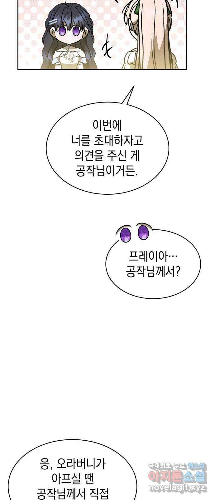 피폐물의 해피엔딩을 위하여 39화 46