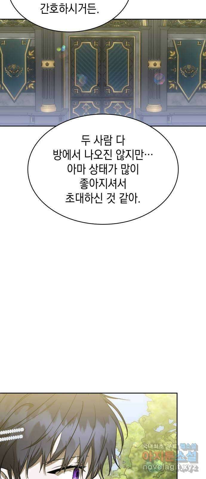 피폐물의 해피엔딩을 위하여 39화 47