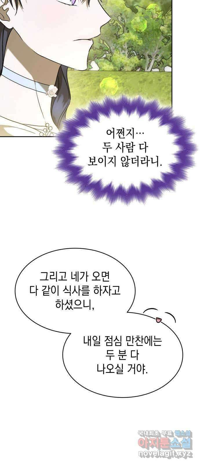 피폐물의 해피엔딩을 위하여 39화 48