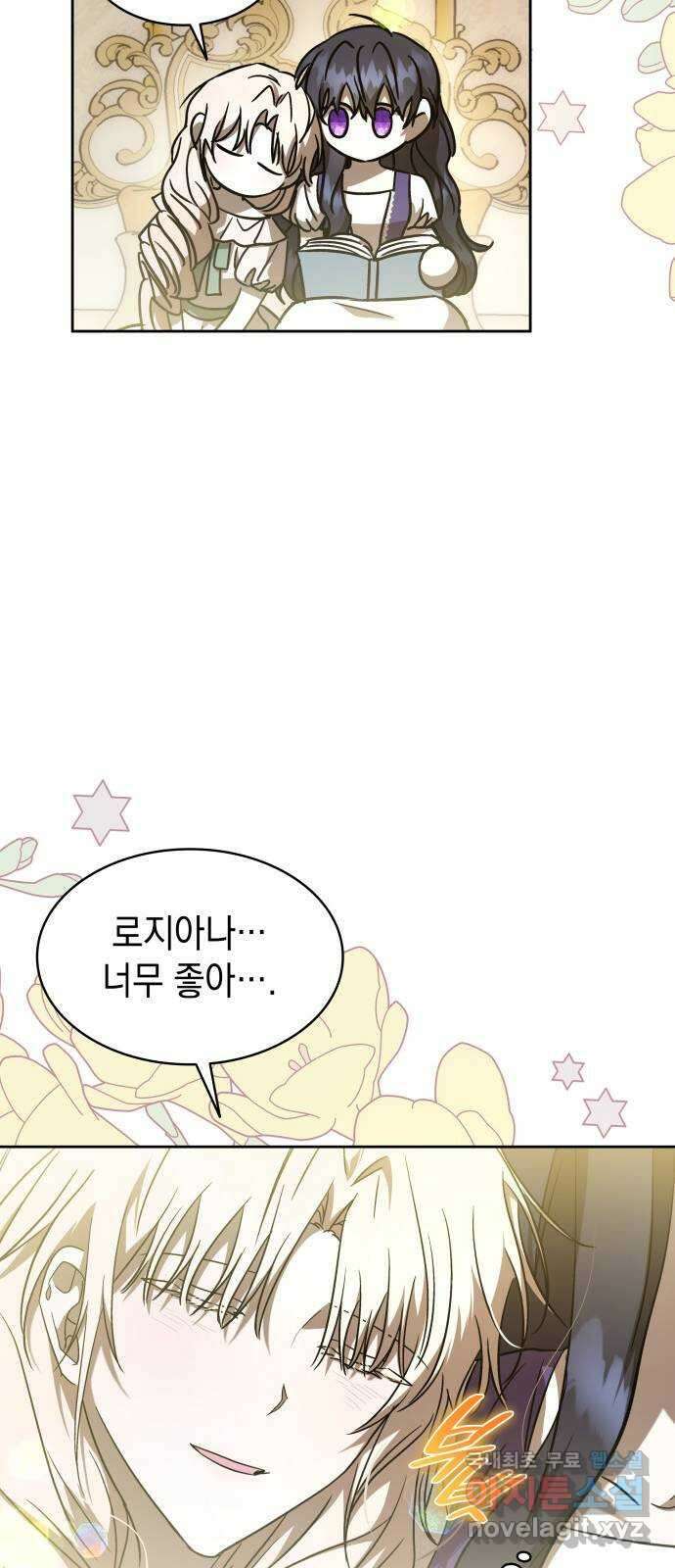 피폐물의 해피엔딩을 위하여 39화 52