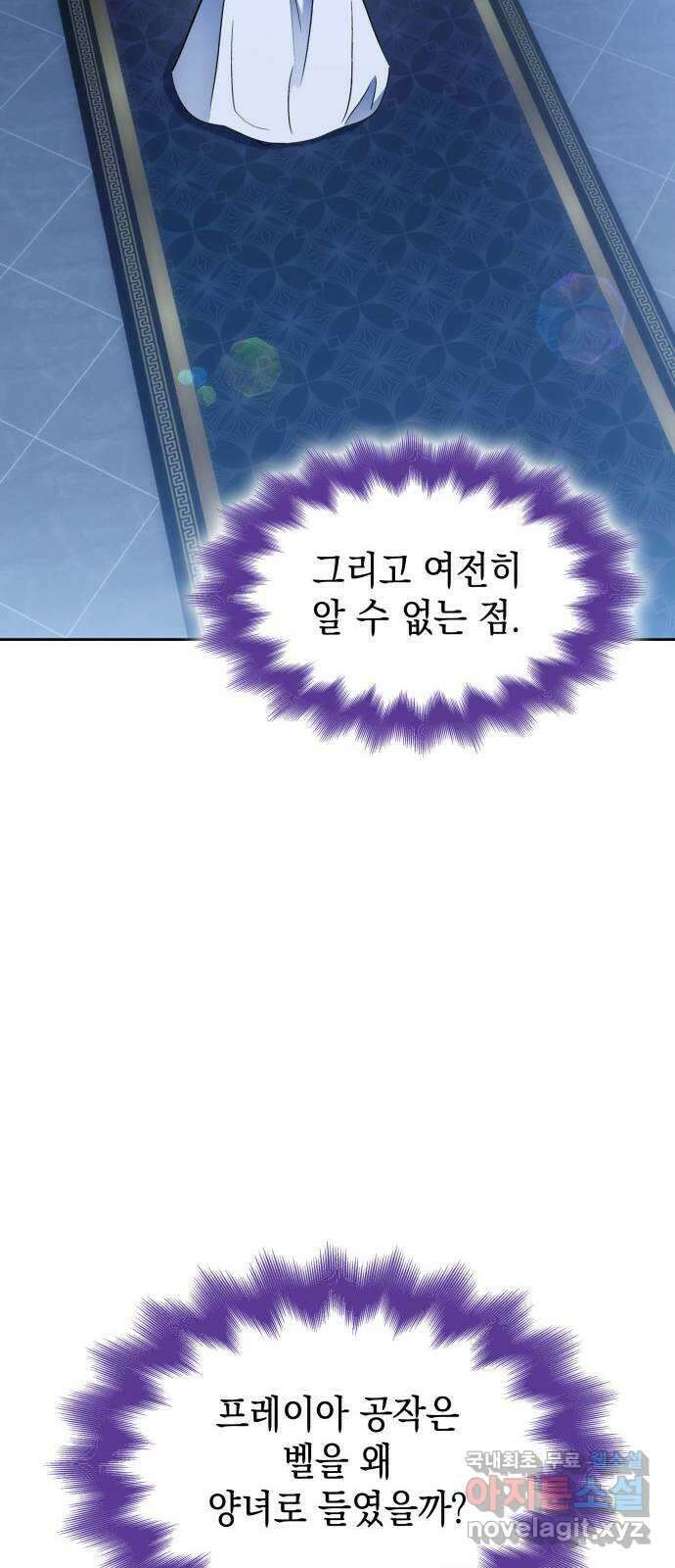 피폐물의 해피엔딩을 위하여 39화 60