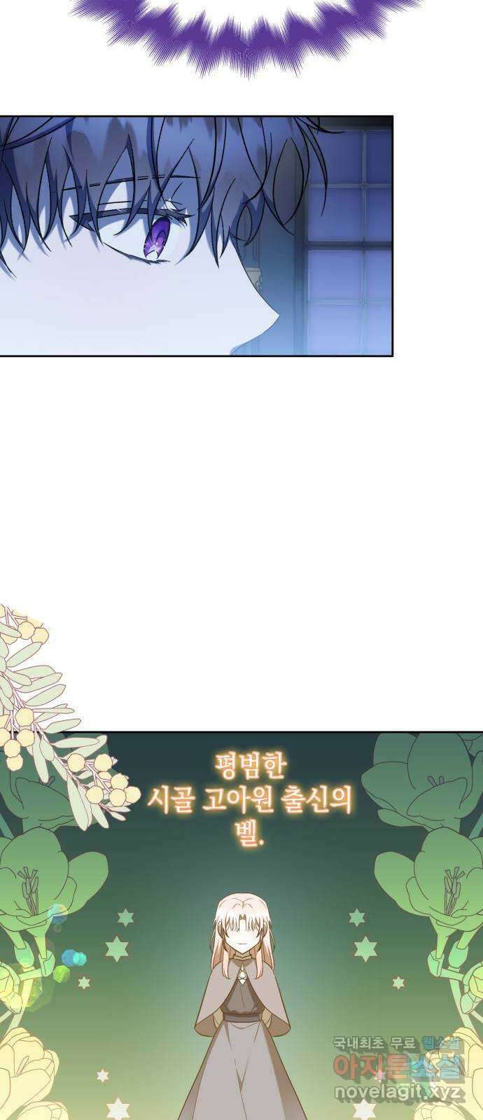 피폐물의 해피엔딩을 위하여 39화 61