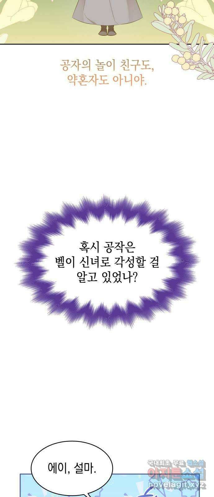 피폐물의 해피엔딩을 위하여 39화 62