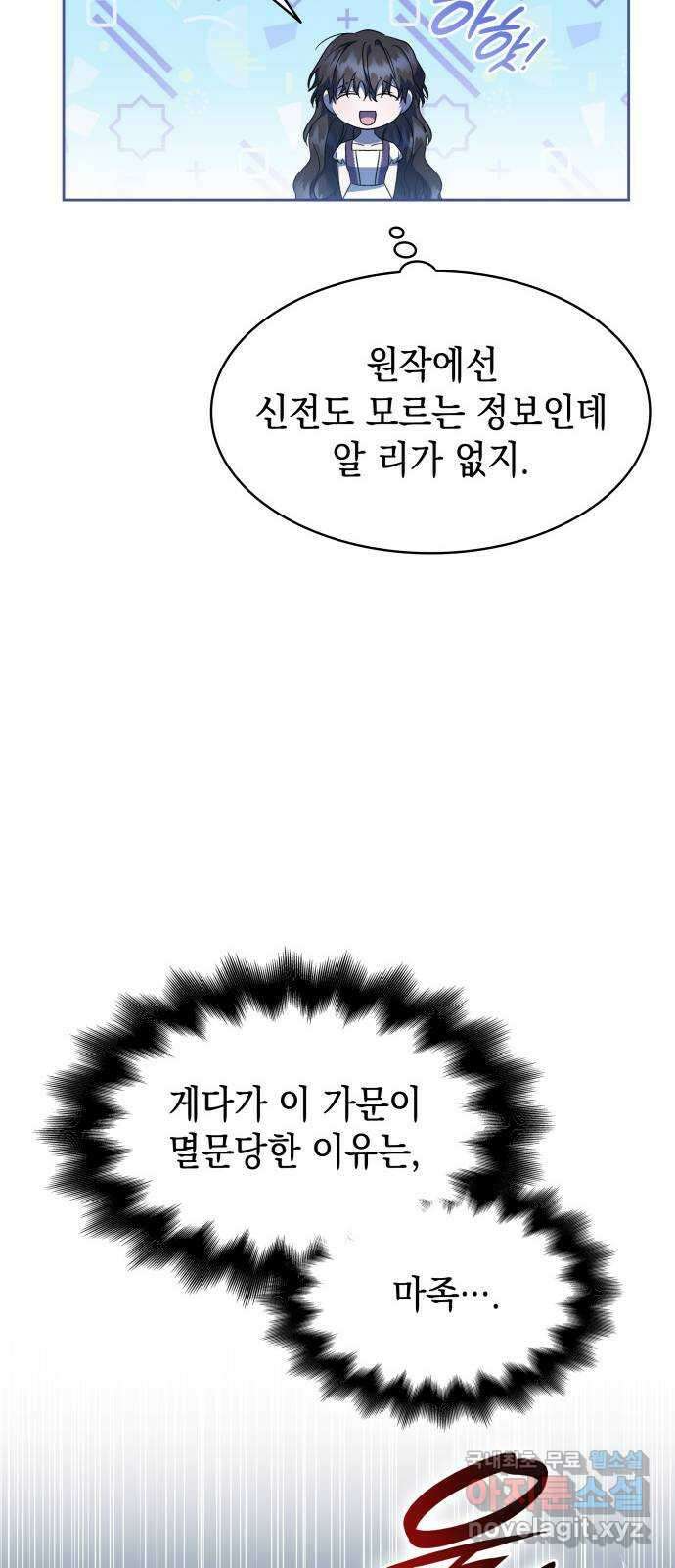 피폐물의 해피엔딩을 위하여 39화 63