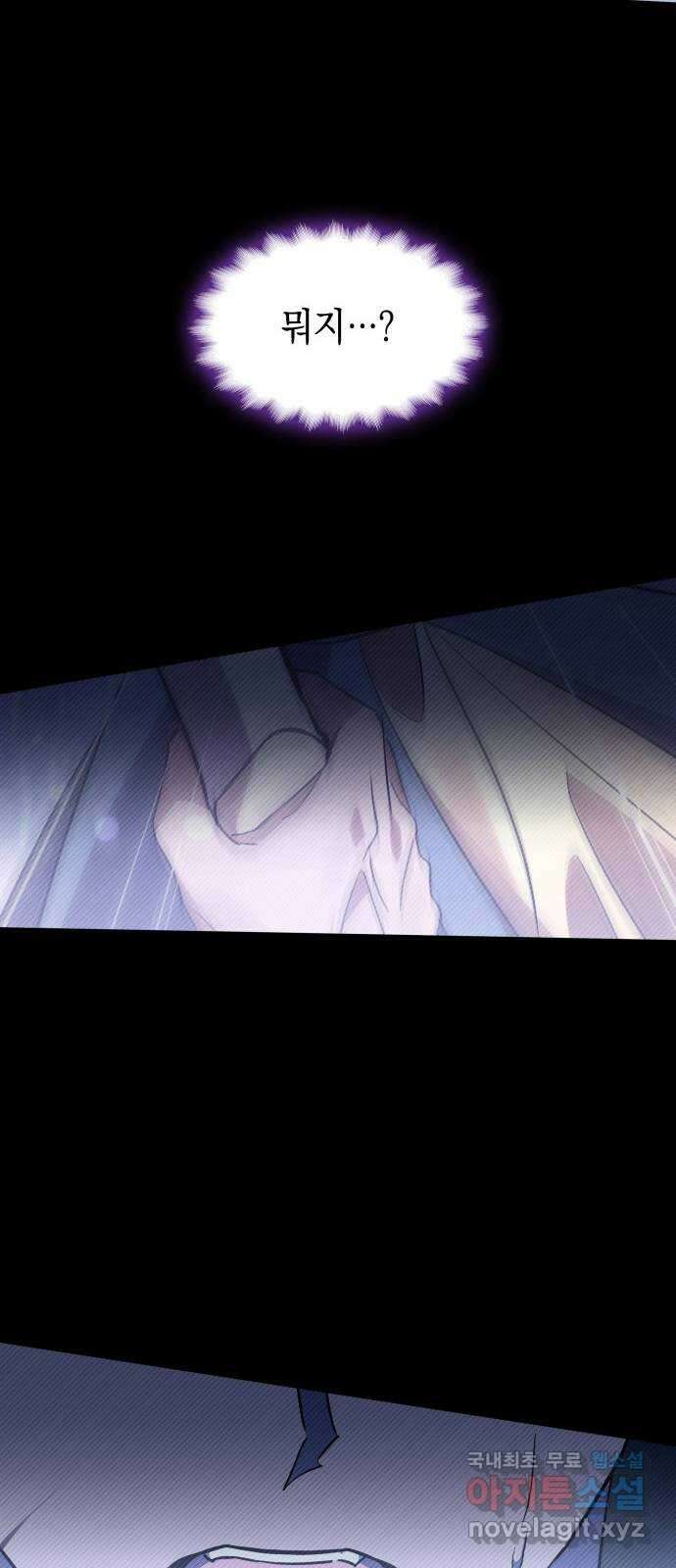 피폐물의 해피엔딩을 위하여 39화 65