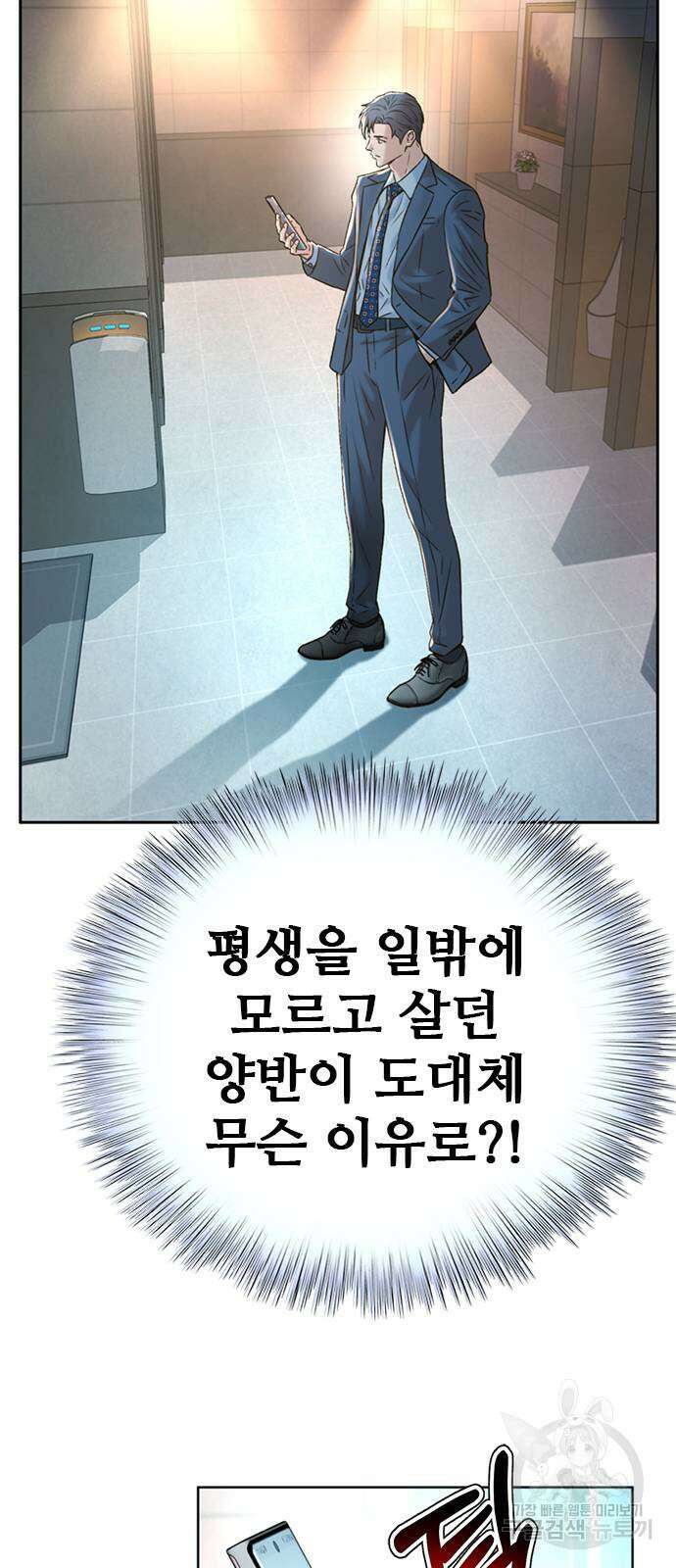 판사 이한영 148화 15