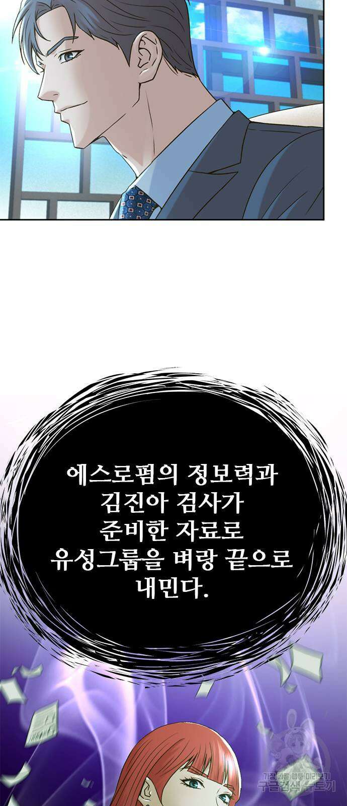 판사 이한영 148화 30