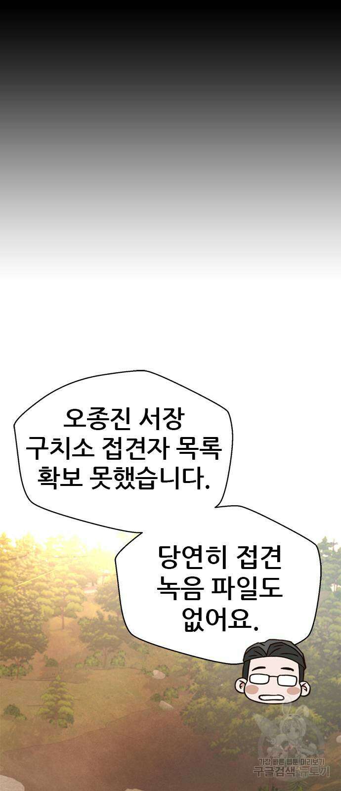 판사 이한영 148화 39