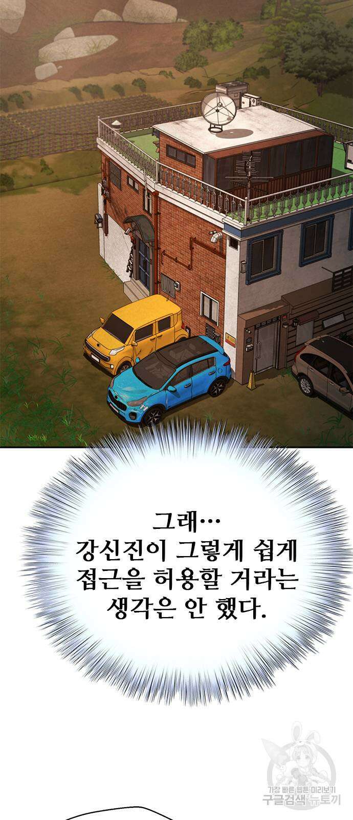 판사 이한영 148화 40