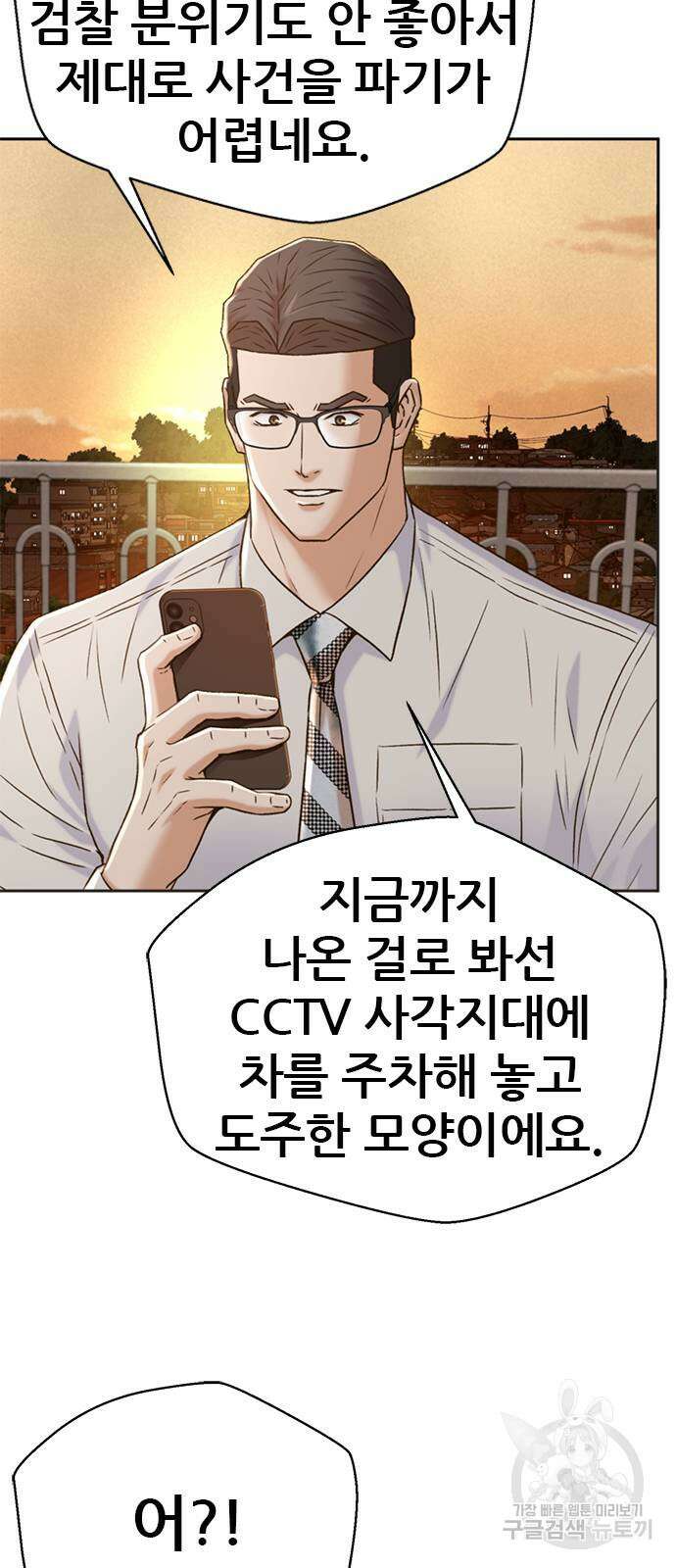 판사 이한영 148화 48