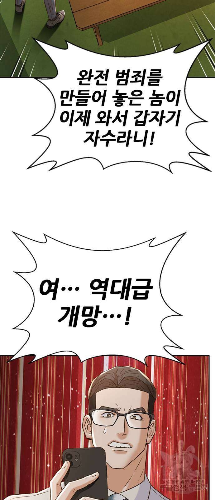 판사 이한영 148화 54