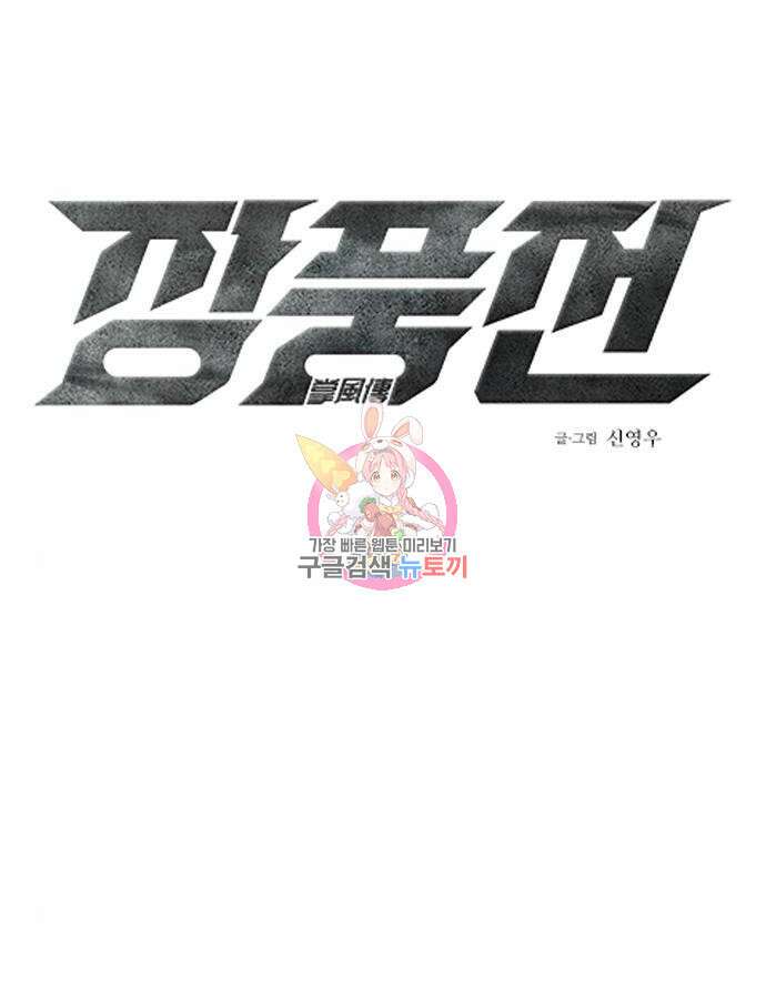 장풍전 92화 1