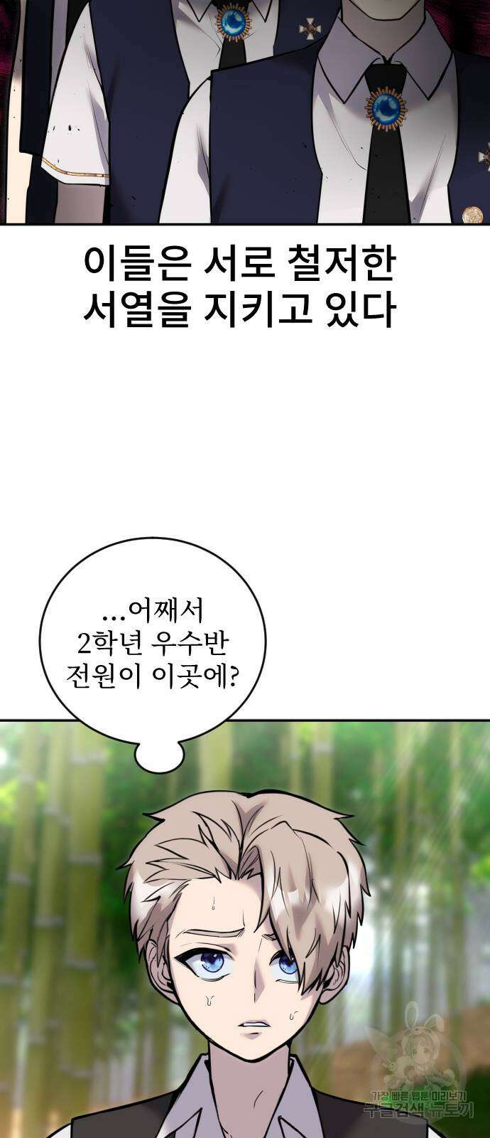 용사보다 너무 강해서 힘을 숨김 10화 9