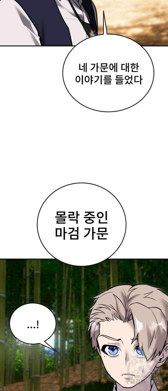 용사보다 너무 강해서 힘을 숨김 10화 11
