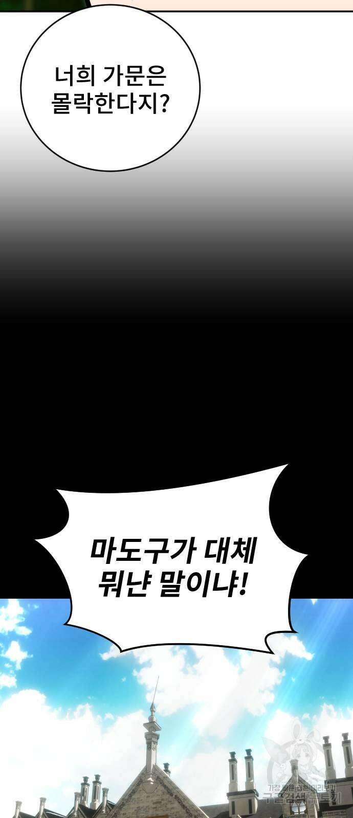 용사보다 너무 강해서 힘을 숨김 10화 13