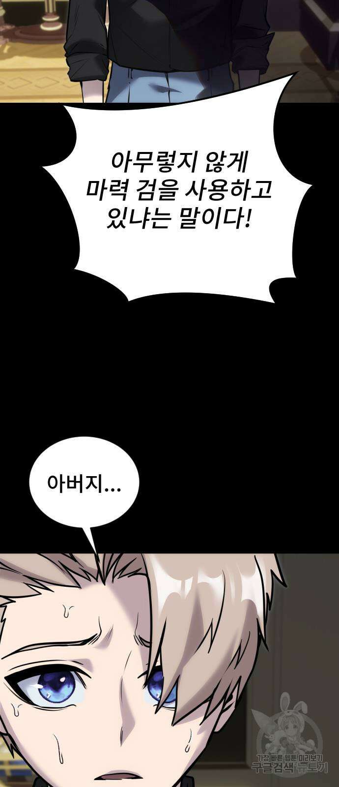 용사보다 너무 강해서 힘을 숨김 10화 15