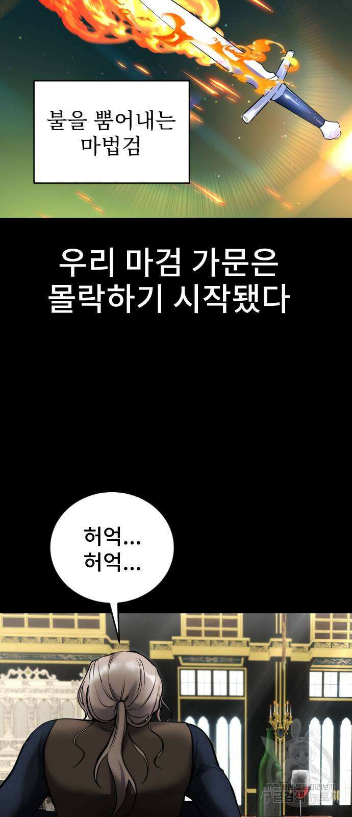용사보다 너무 강해서 힘을 숨김 10화 17