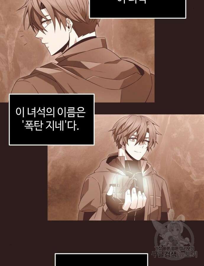 신화급 귀속 아이템을 손에 넣었다 75화 2