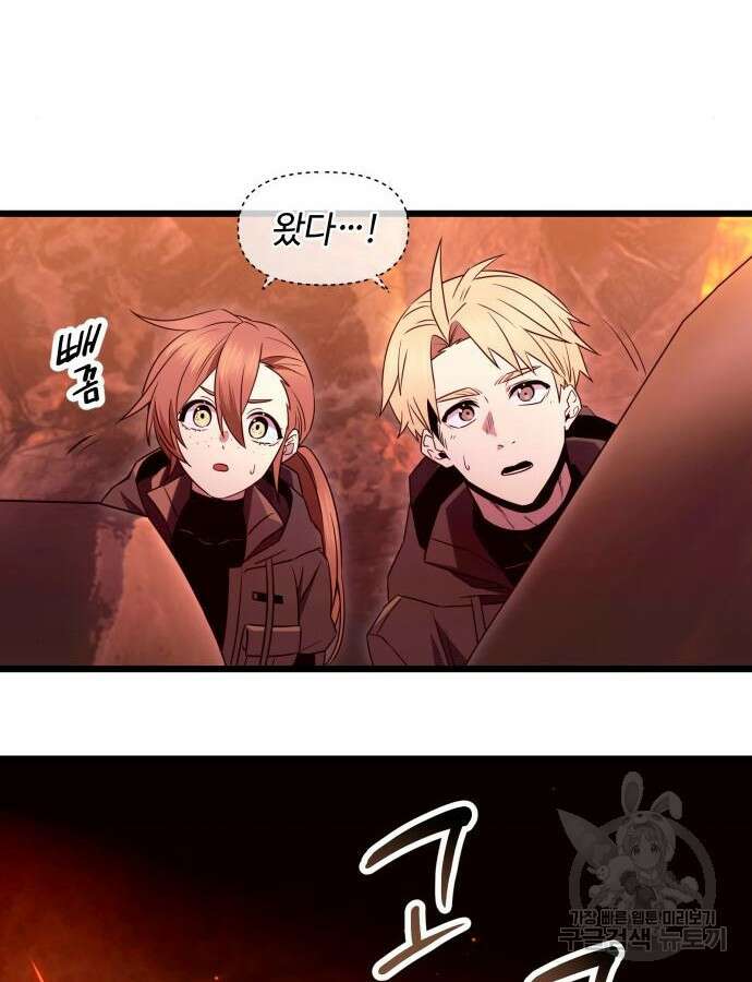 신화급 귀속 아이템을 손에 넣었다 75화 6