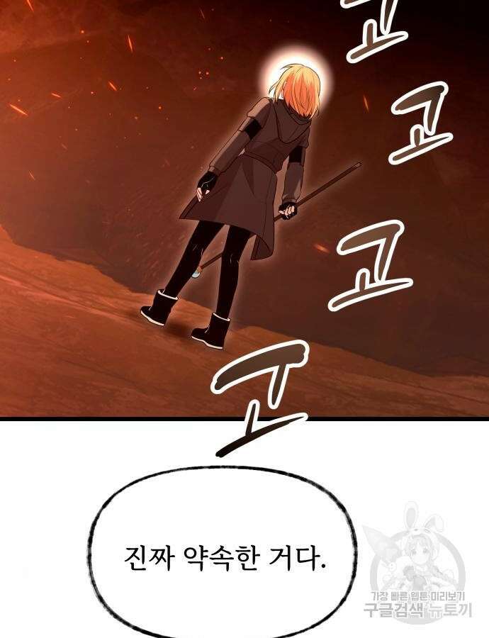 신화급 귀속 아이템을 손에 넣었다 75화 7