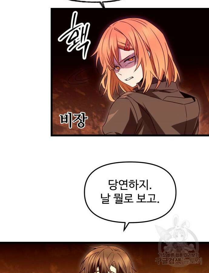 신화급 귀속 아이템을 손에 넣었다 75화 8