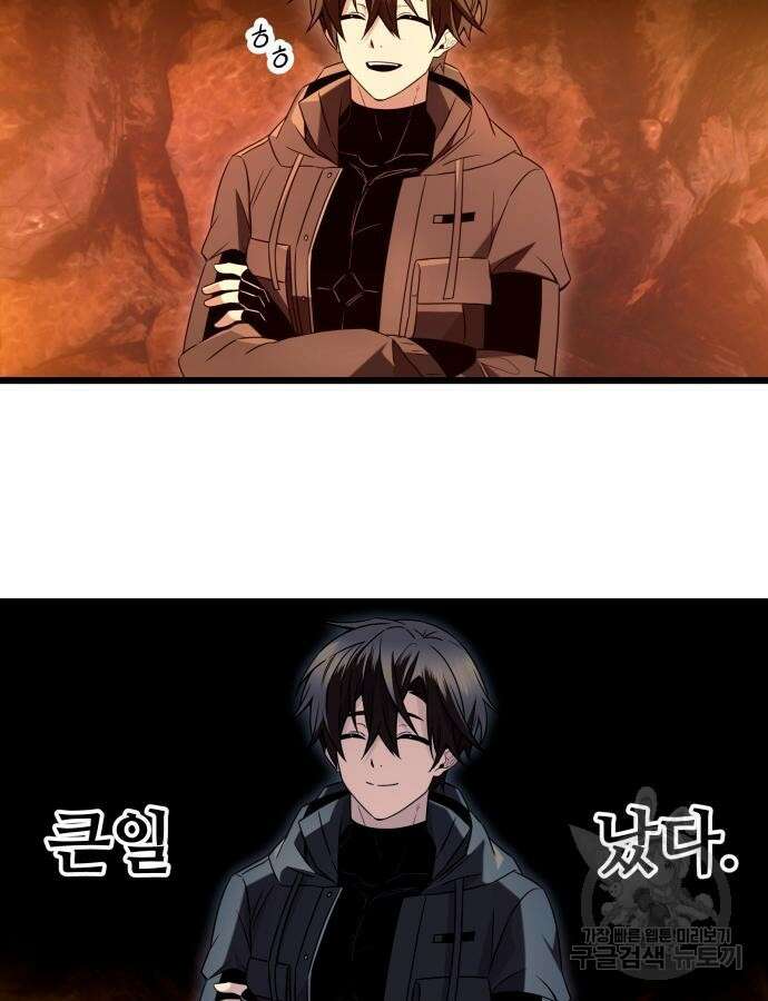 신화급 귀속 아이템을 손에 넣었다 75화 9