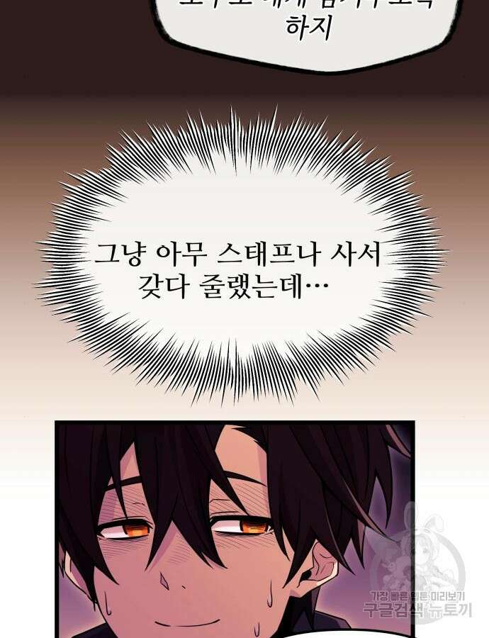 신화급 귀속 아이템을 손에 넣었다 75화 13