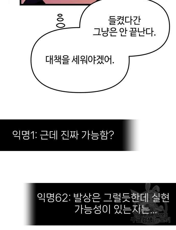 신화급 귀속 아이템을 손에 넣었다 75화 14