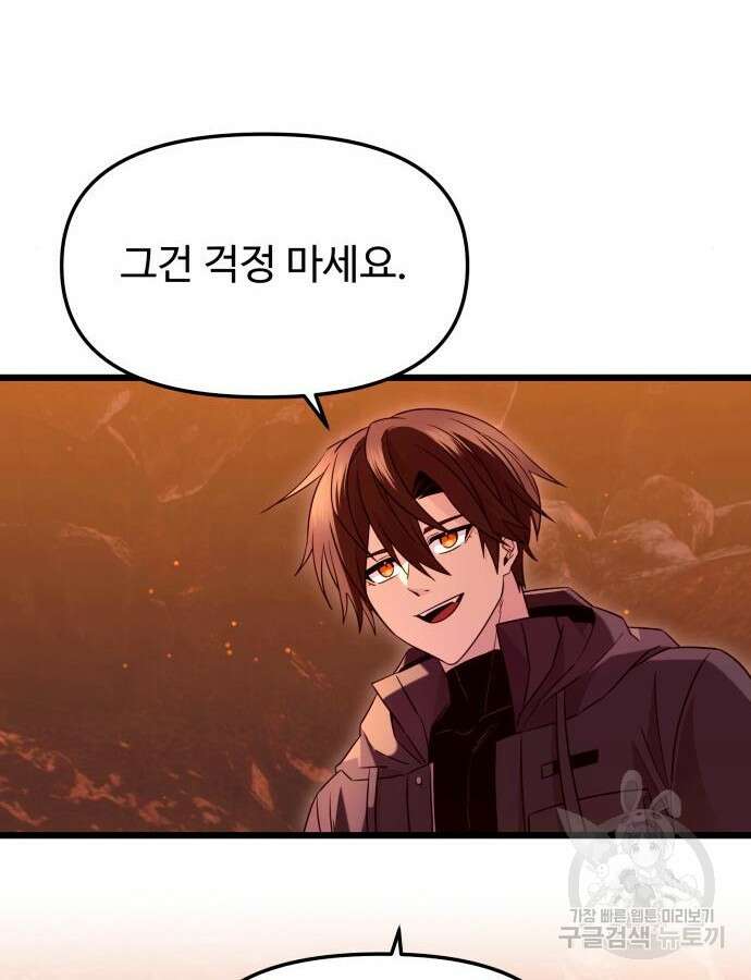 신화급 귀속 아이템을 손에 넣었다 75화 15