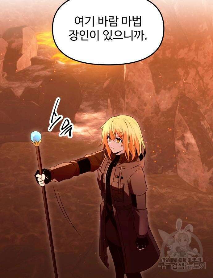 신화급 귀속 아이템을 손에 넣었다 75화 16