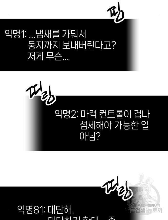 신화급 귀속 아이템을 손에 넣었다 75화 21