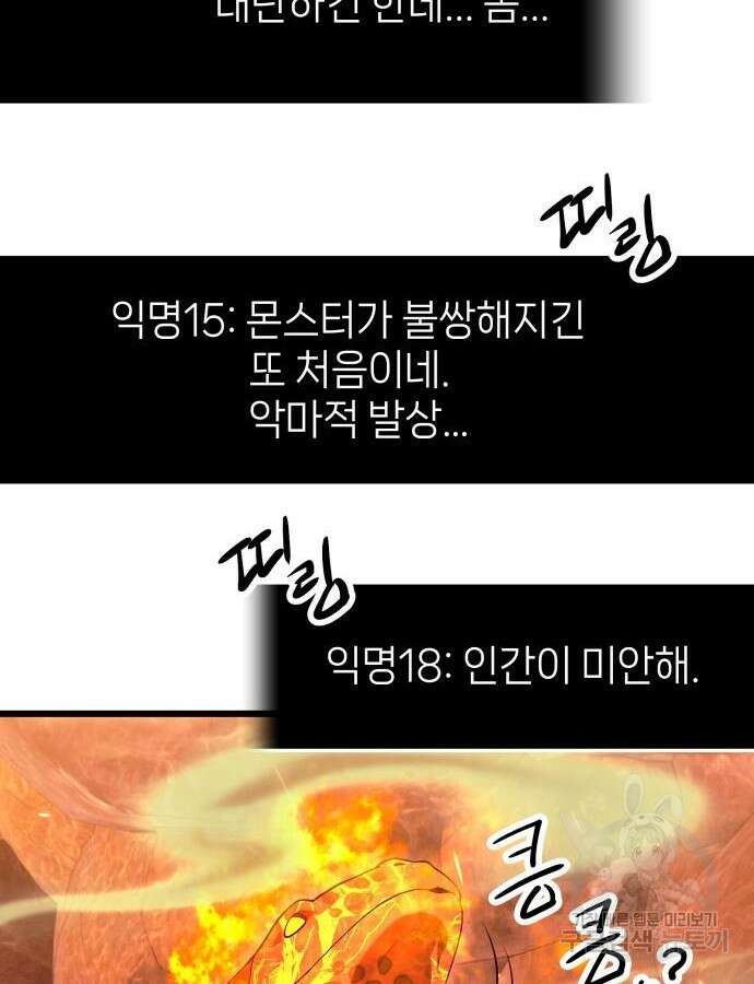 신화급 귀속 아이템을 손에 넣었다 75화 22