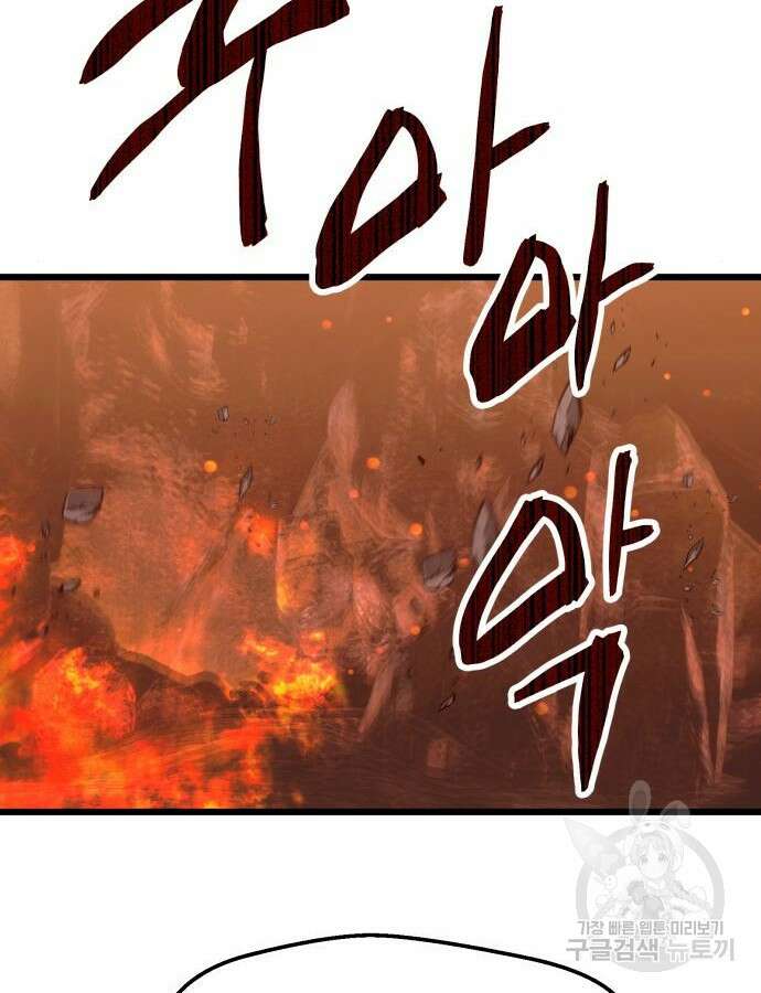 신화급 귀속 아이템을 손에 넣었다 75화 24