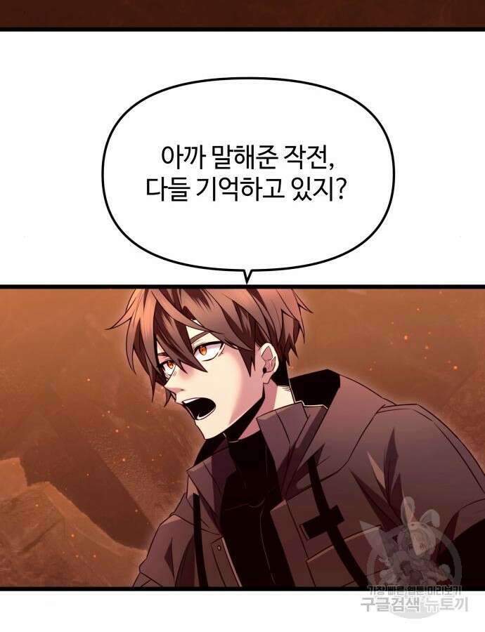 신화급 귀속 아이템을 손에 넣었다 75화 31