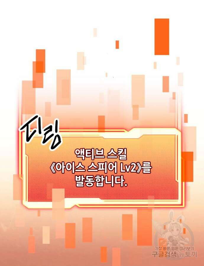 신화급 귀속 아이템을 손에 넣었다 75화 36