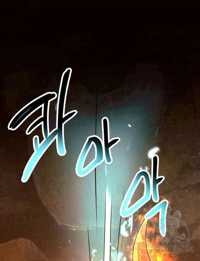 신화급 귀속 아이템을 손에 넣었다 75화 39