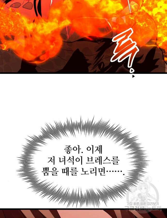 신화급 귀속 아이템을 손에 넣었다 75화 44