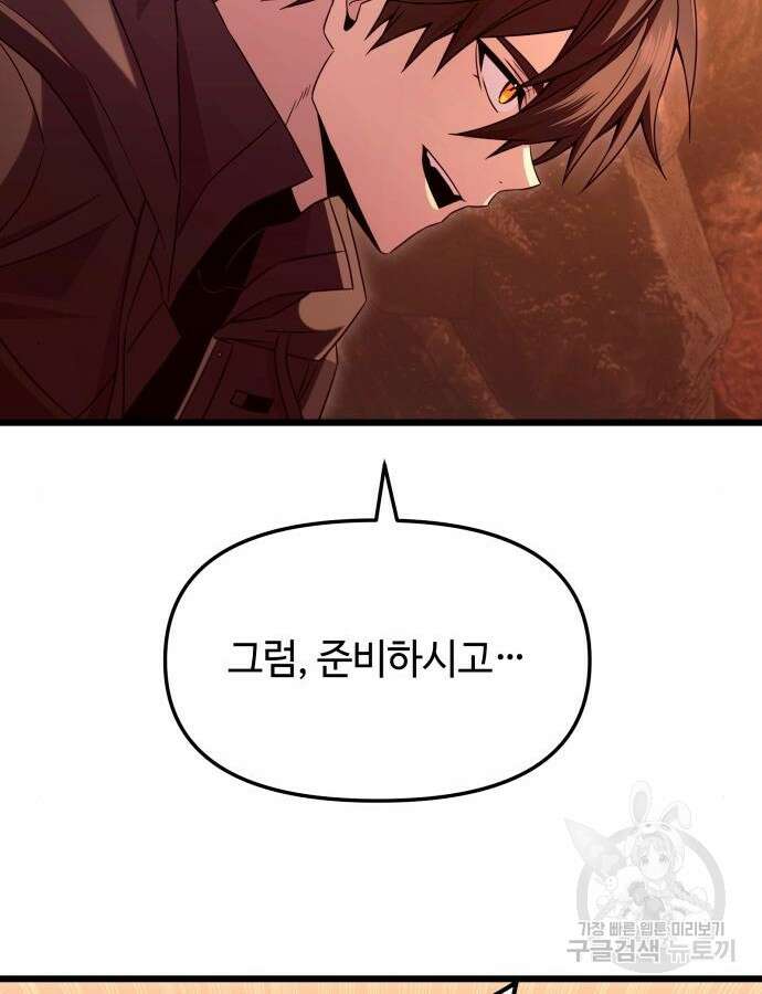 신화급 귀속 아이템을 손에 넣었다 75화 47