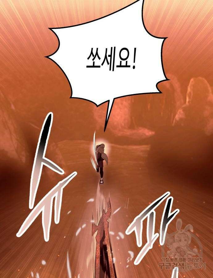 신화급 귀속 아이템을 손에 넣었다 75화 48