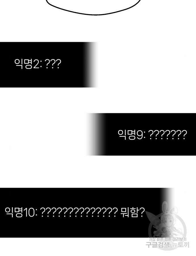 신화급 귀속 아이템을 손에 넣었다 75화 52