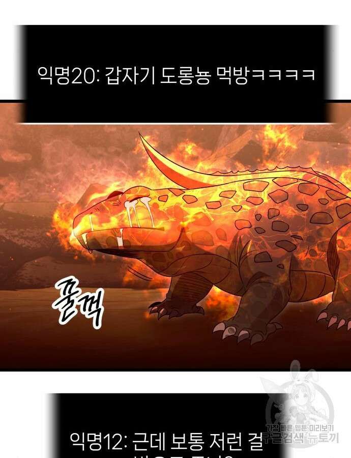 신화급 귀속 아이템을 손에 넣었다 75화 53