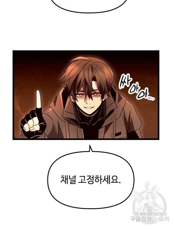 신화급 귀속 아이템을 손에 넣었다 75화 55