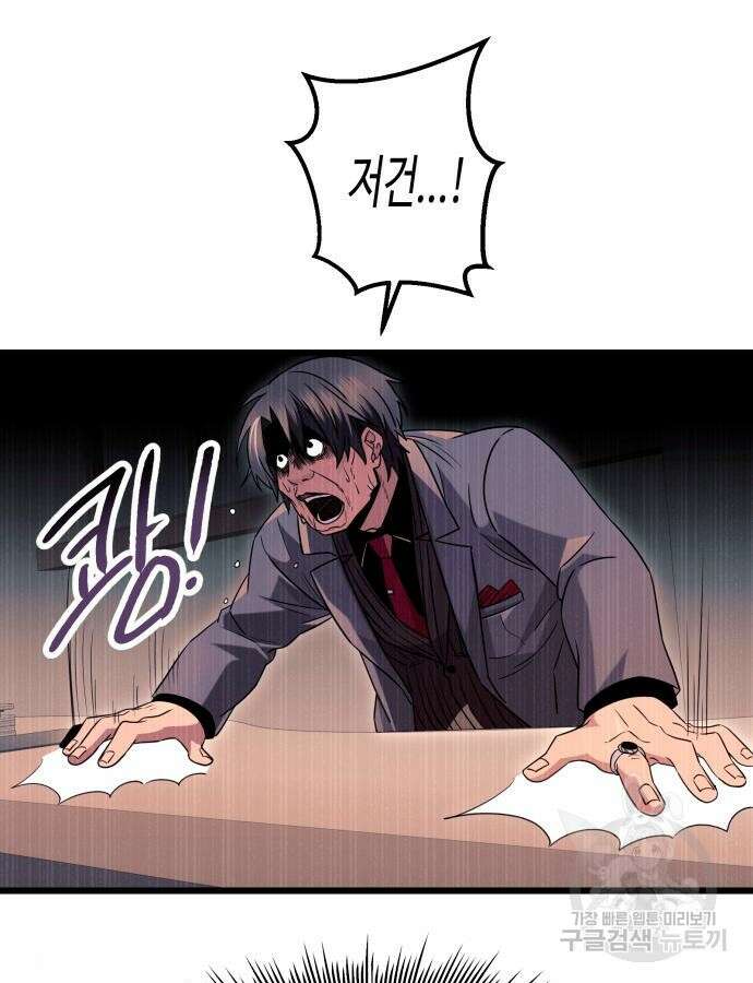 신화급 귀속 아이템을 손에 넣었다 75화 58