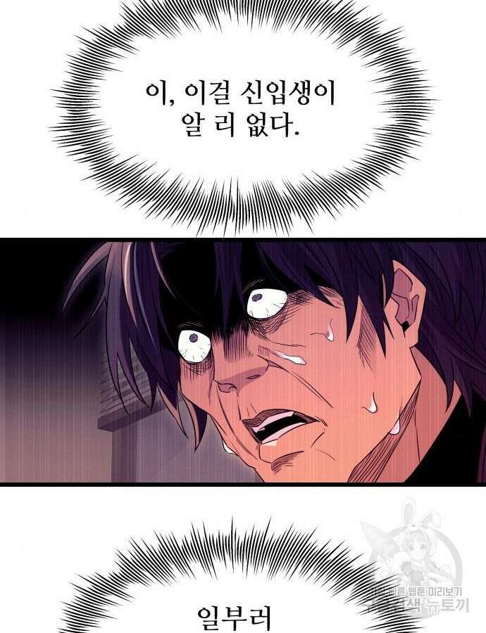 신화급 귀속 아이템을 손에 넣었다 75화 59